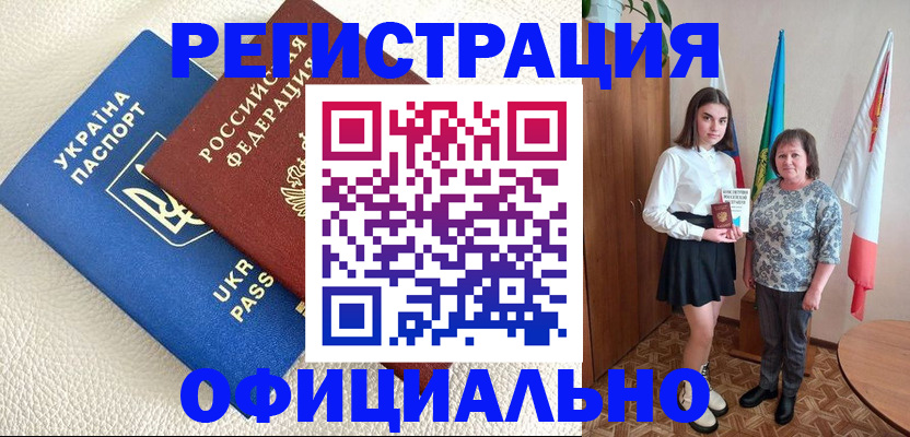 купить прописку в Десногорске