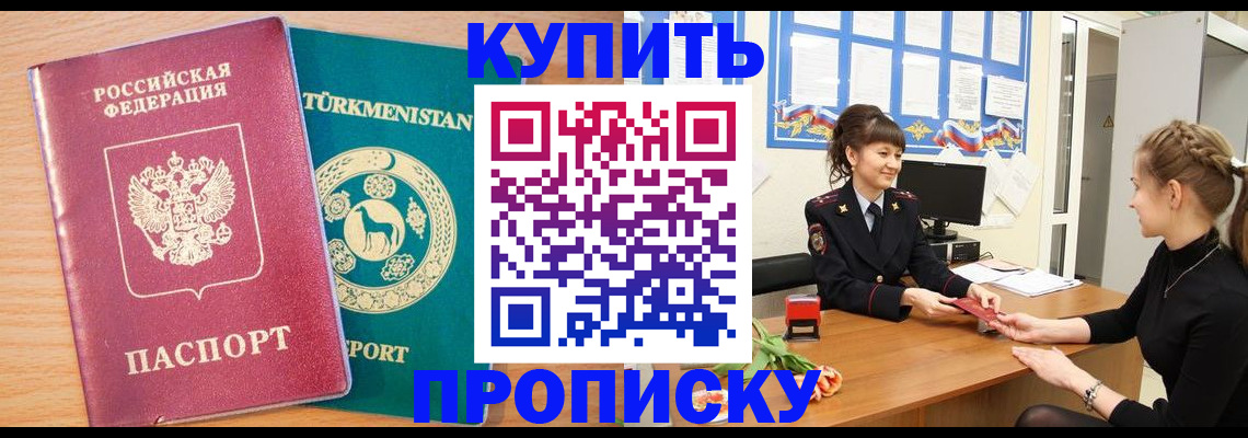 временная регистрация собственник в Десногорске